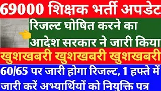 69000 Result Announced | 69000 Result Latest Update | 69000 Revised Answer Key Common Number News