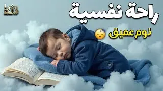 قران كريم بصوت جميل جدا قبل النوم 😌 راحة نفسية لا توصف 🎧 Quran Recitation