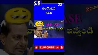 KCR requesting Ec for one week | వారం టైమ్ ఇవ్వండి PLease - KCR  #ecnoticetokcr #kcr #brs #ktr