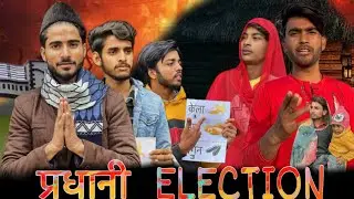 ELECTION | प्रधानी election || Team4hell | t4h