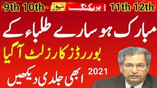Good News Result 2021|Matric Result 2021|12th class Result 2021|10th class result 2021|Inter Result