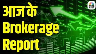 Brokerage Report Today | Expert Insights with Shreya Thakur | Stock Market News