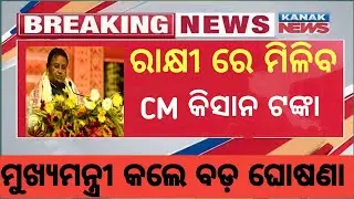 Cm kisan money Transfer on date!! Cm kisan nest installment!! Cm kisaan