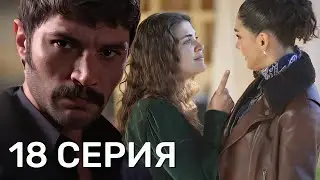 Преемник: зов предков 18 серия на русском языке. Новый турецкий сериал 2025. Анонс