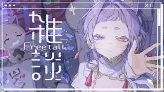 【#雑談 】話すこと...？何かあるはず【＃Vsinger ＃えんだわよ】