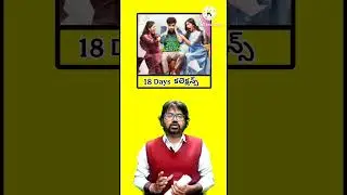 Nari Nari Naduma Murari Collection worldwide in 18 days | Sharwanand Box Office Collection #shorts