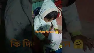 না দেখলে মিস 🥵 #funny #kids #love #child