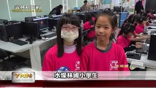 科技教育走入偏鄉 豐富水燦林國小學童課外學習 雲林新聞網