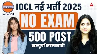 IOCL NR Vacancy 2025 | 501 Apprentice Vacancy | Notification OUT | Apply Online