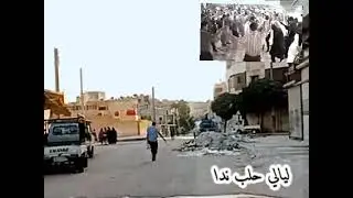 @جوله جديده في احياء حلب الشرقية حي كرم القاطرجي جزء الثاني