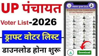 UP voter list 2026 Kaise download karen -  how to check up sir draftroll 2026 list #upvoterlist