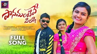 PANAMANTIVE PILLA RAMULO RAMULA NEW FOLK SONG 2023 | FOLK SONGS 2023 | HANMANTH YADAV | SDF MUSIC