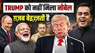 गजब बेइज्जती.. Trump को क्यों नहीं मिला Nobel Peace Prize? | Sushant Sinha | Who is Maria Machado