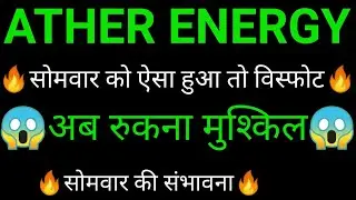 ATHER ENERGY share 🔥✅ | ATHER ENERGY share latest news today | ATHER ENERGY share news