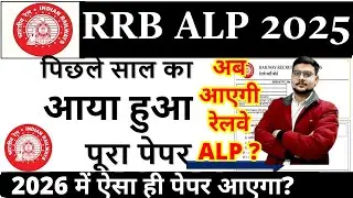 RRB ALP CBT-1 2024 PAPER | RRB ALP 25 NOV KA PAPER | RRB ALP QUESTION PAPER 2024 | RRB ALP PAPER