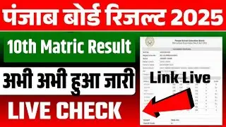 PSEB 10th result 2025 | Punjab Board 10th Ka Result Check Kare 2025 | How to Check PSEB 10th Result