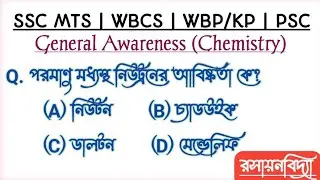 Chemistry gk || 30 important chemistry gk || ssc mts 2023