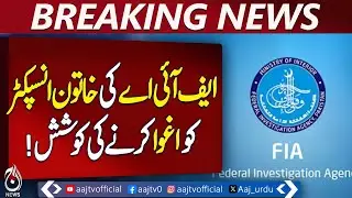 FIA Sub-Inspector Escapes Abduction Attempt Outside Faisalabad Court - Pakistan News