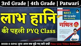 3rd Grade Maths Live Class PYQ | 4th Grade | Patwari | REET Mains | Easy Science | Dinesh Sir