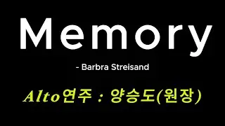 Memory(Babra Streisand) - 양승도 (YD원장)