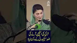 Security stopped the girl from coming on stage! What happened next? - Aaj News