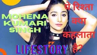 Mohena Singh कि कहानी ||kirti goenka #येरिश्ताक्याकहलाताहै? #lifestyles#famouspersonality#tv