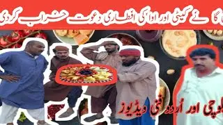 Dega ne keeti aur aoowa ki iftari dawat kharab kardi 😂|| keeti babu aoowa || balochi urdu mix