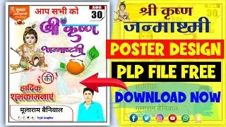 Shree Krishna Janmashtami Poster kaise Banaye !! Plp File download | Janmashtami Banner editing #3