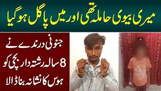 8 Sala Bachi Key Sath Afsoonak Waqiya