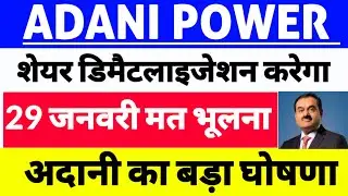 adani power share news,adani power share news today,adani group news, Adani का बड़ा घोषणा