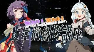 ゆかりあかりの占星術創作講座　～お手軽チート編　リリスの星座をぶち○せ！～