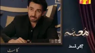 Muamma episode 13 promo review - Muamma episode 14 Teaser review - Pakistani serial - February 1, 26