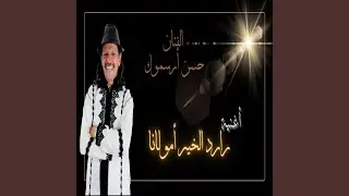 Rard Lkhir Amoulana