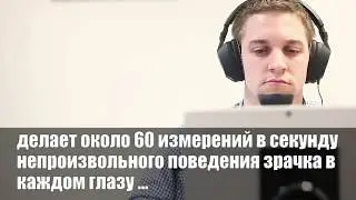 EyeDetect Intro   Russian