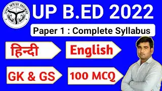UP B.Ed Entrance Exam New Syllabus 2022||UP B.Ed 1St Paper Syllabus & Exam Pattern 2022||कवि Classes