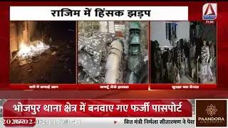 Rajim : राजिम में हिंसक झड़प, इलाके में तनाव