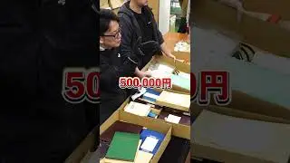 【マジで？】切手が超高額で落札？！とんでもない競りの様子を大公開！ #shorts