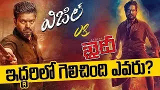 Whistle vs Khaidi First Day Collections | Box Office Collections | Thalapathy Vijay | Karthi