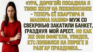 «Посадила я твою жену на пожизненное — теперь её квартира и машина наши!» Свекровь с мужем ликовали.