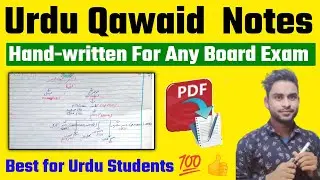 Urdu Qawaid  notes PDF Download | class 12 urdu grammar bihar board syllabus