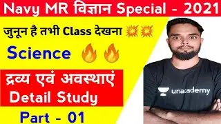 Navy MR Science Detail Study | Navy MR Science Live Classes | Navy MR Science Matter & it's States
