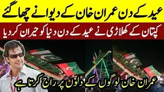 How People Love With Imran Khan | PTI Flag Viral Video | Release Imran Khan | Imran Khan Fans Video
