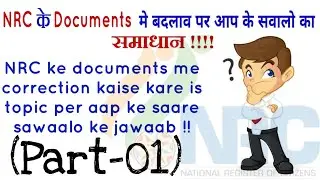 (Part-01)Questions on  NRC Documents correction and Verification [Hindi] || nrc दस्तावेज़ में सुधार|