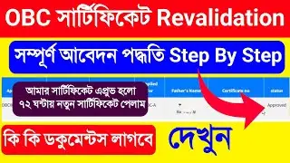 OBC Revalidation Process & Documents. OBC Certificate Apply Online. OBC Certificate Renewal Online