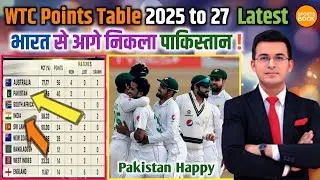 WTC Points Table 2025 to 27 Latest Update | WTC Points Table Today Update | WTC 2025 To 27 Update |