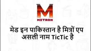 Mitron App hua Delete play Store se