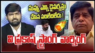 వి ప్రకాష్ స్ట్రాంగ్  వార్నింగ్ 🔥😡 | V Prakash Strong Warning To Revanth Reddy | News Line Telugu