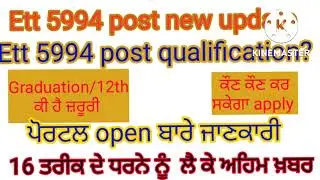 Ett 5994 new update/Ett  5994 portal open update