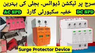What is SPD in Solar System | surge protection device I work principal of SPD in hindi