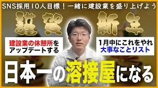「建設業の休憩所にキッチンカーやアイアン家具を」2026年のご挨拶と年始にやるべき大事なことリストとは…？